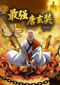 哪吒之魔童降世 动漫海报
